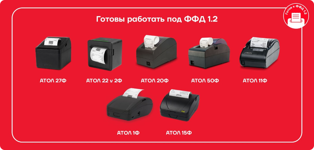 Адрес исм ффд 1.2 что указать. Фр Атол 25ф. Касса Атол 25ф. Атол 55ф ФФД 1.2. Провод питания для кассы Атол 25ф.